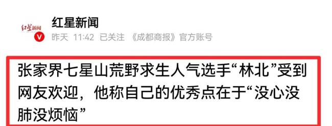 荒野求生林北終于接到女朋友 女友甜蜜慶生