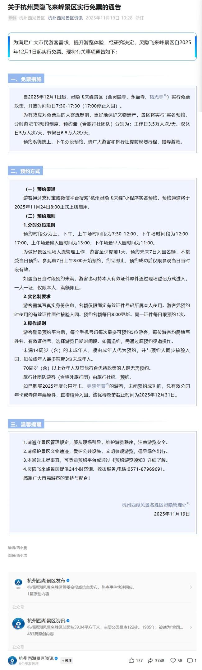 灵隐寺取消门票 实行免票预约制