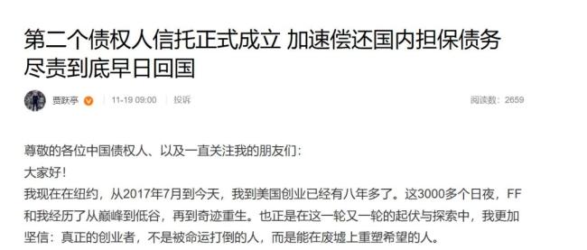 FF创始人贾跃亭：尽责到底早日回国