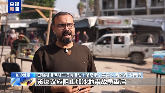 加沙民众：涉加沙决议不符合巴勒斯坦人民利益