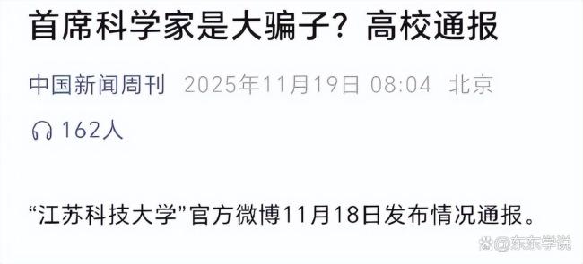 起底江蘇科大原教授學(xué)術(shù)履歷造假案 高中生的驚天騙局