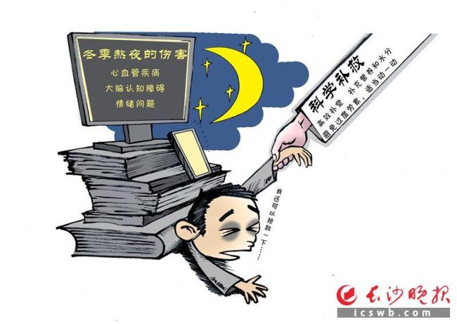 冬天熬夜比其他季节伤害更大