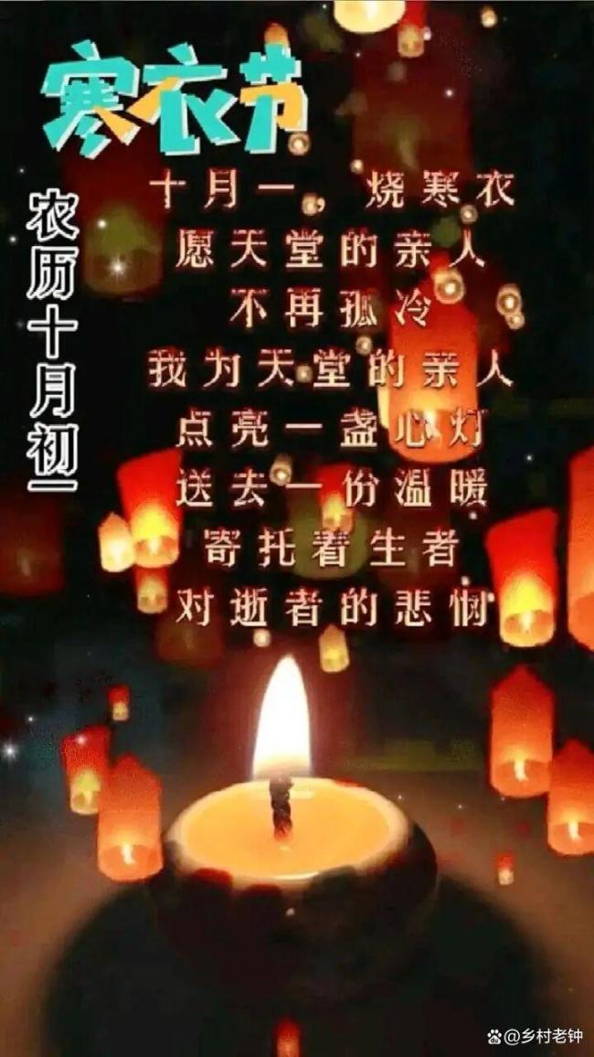 明日十月初一，寒衣节习俗你知道吗？ 缅怀先祖寄哀思