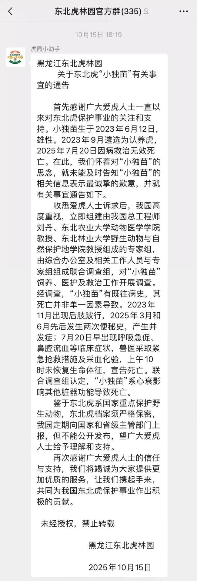 园方回应认养东北虎被隐瞒死讯 认养人质疑园方违规