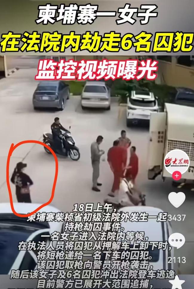 柬埔寨劫囚案涉案人员全部落网 9小时紧急追捕告捷