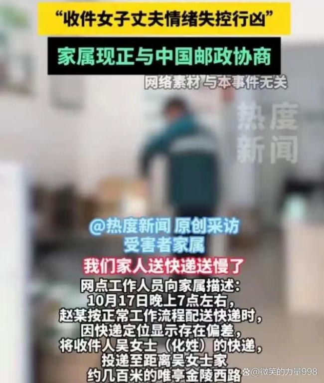 江苏快递员送错快递被杀后续 更多细节曝光
