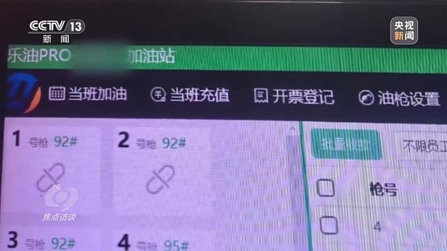 央视曝光加油站作弊花招 高科技偷油手段揭秘