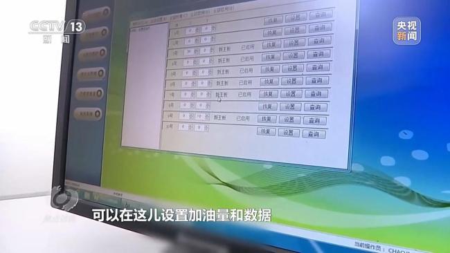 央视曝光问题加油站作弊"花招" 偷油偷税手段隐蔽