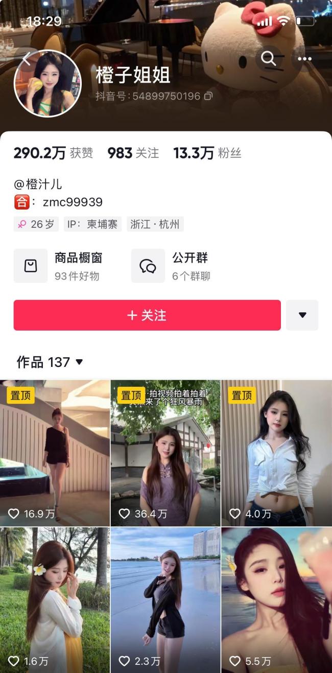 网红橙子姐姐曾邀女网友去柬埔寨