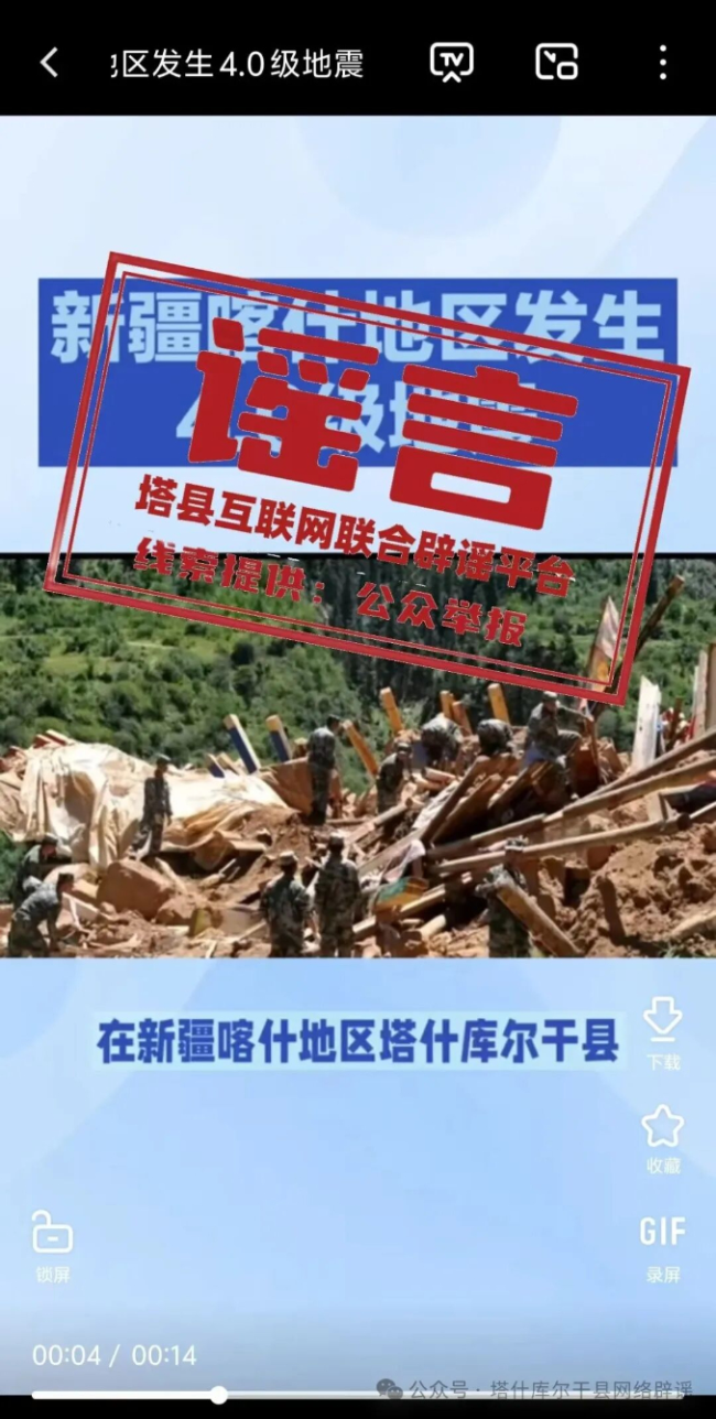 塔什庫爾干縣發(fā)生4.0級(jí)地震，這些謠言勿信！