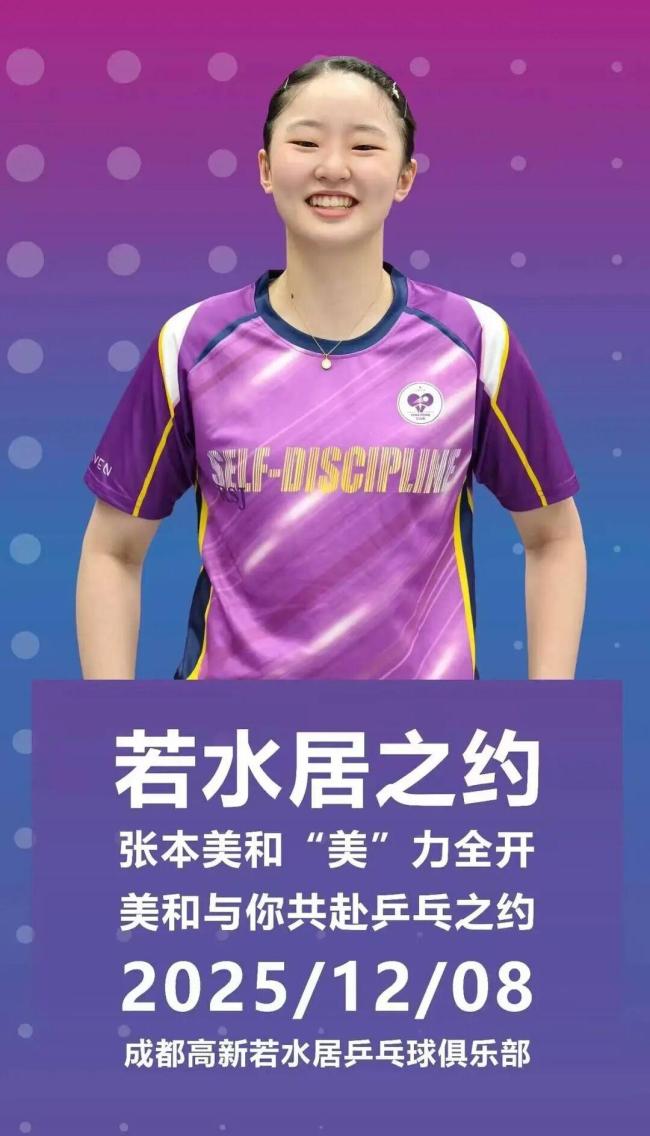 最高票价5999元 张本美和见面会取消 高价票引争议