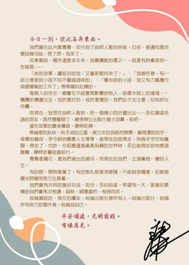 席绢封笔,一家出版社结束营业,一个言情时代落幕了吗? 青春记忆的告别