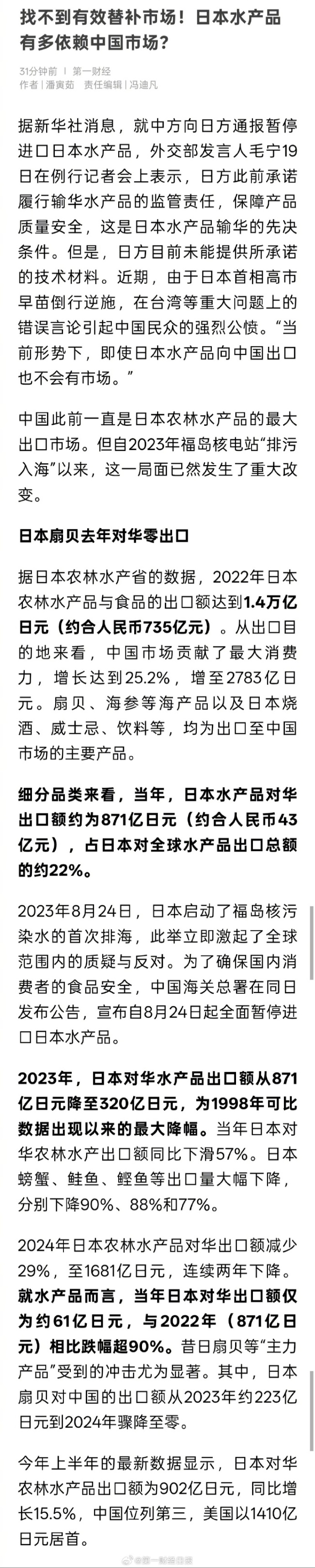 日本水产失去中国市场后找不到替补！日本水产品有多依赖中国市场？