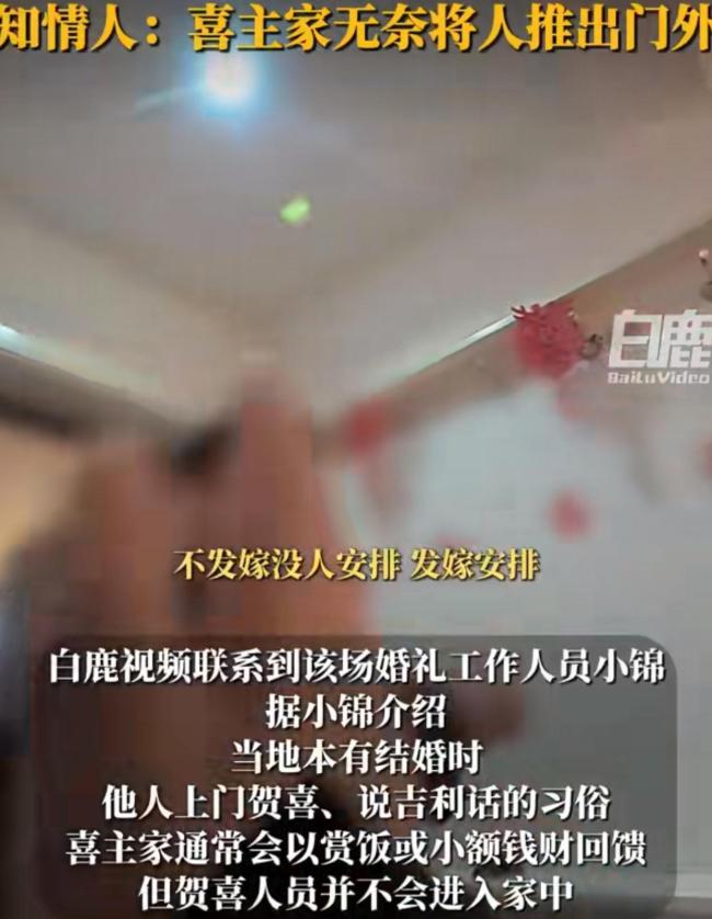 官方回应大爷大妈强行讨喜钱 婚礼闹剧引关注