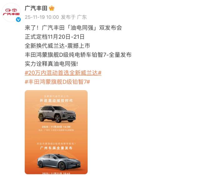 广汽丰田没有停产主力燃油车计划 官方辟谣停产传闻