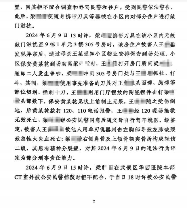 27岁家门口被害女子高三被保送北外 案件即将开庭审理