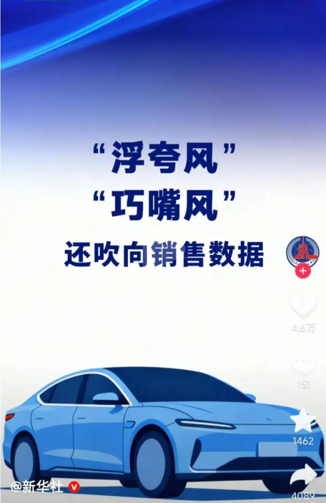 媒体批新能源车企营销浮夸风 警惕行业信任透支