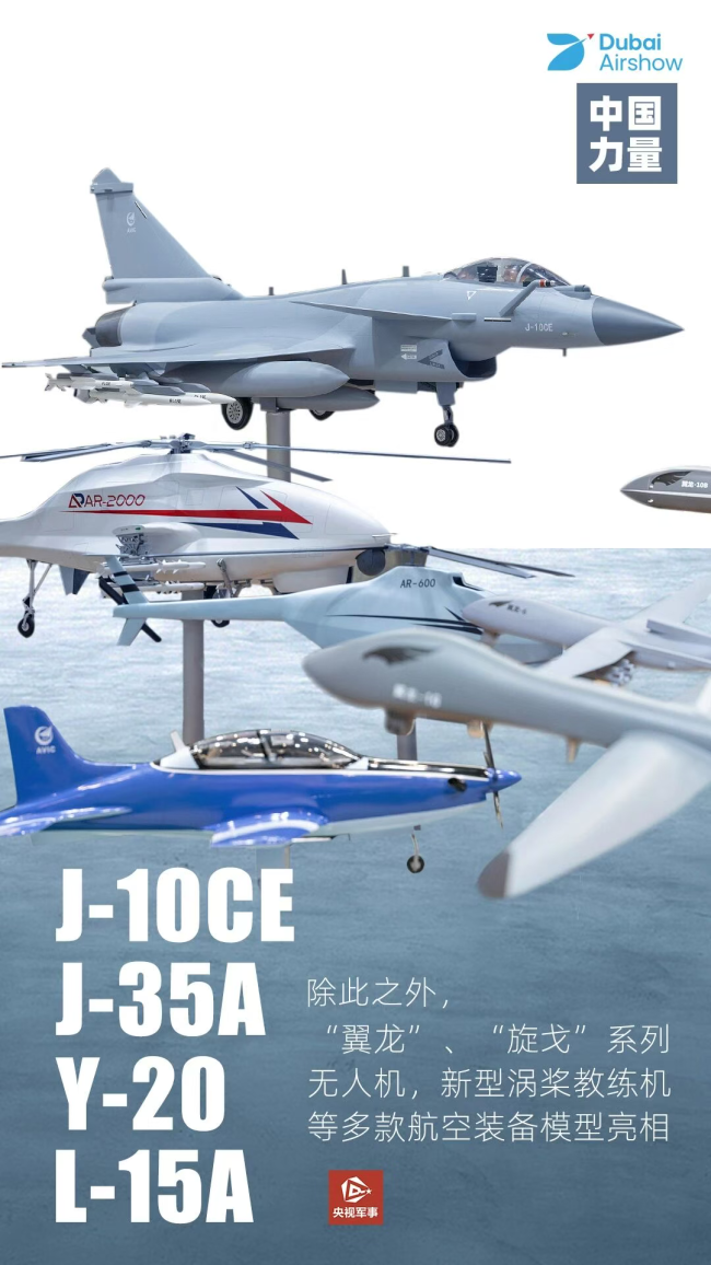 "中國力量"在迪拜航展圈粉 一起回顧這些"名場麵"