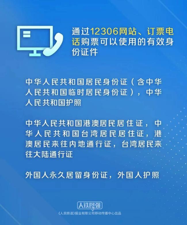 除了身份证 乘火车有效证件还有什么 攻略来了