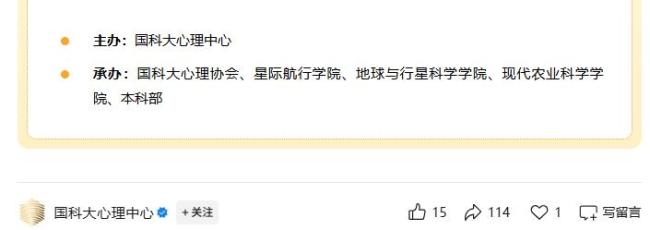 学院更名为星际航行学院？国科大回应：目前不方便告知