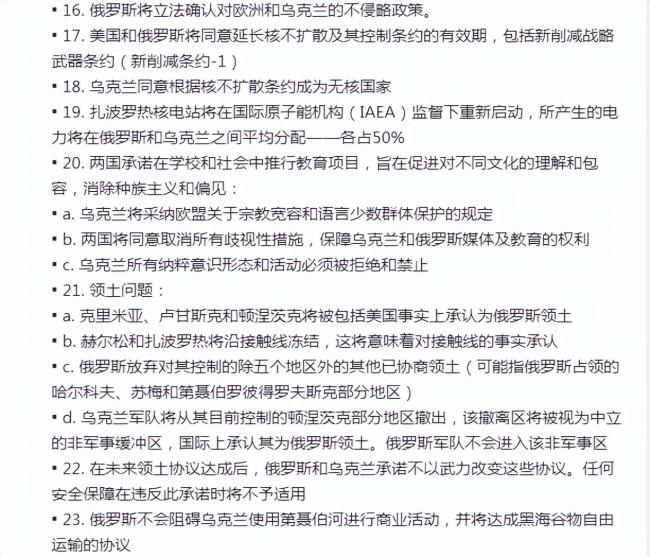 “28点和平计划”存在哪些问题 乌克兰的“不平等条约”？
