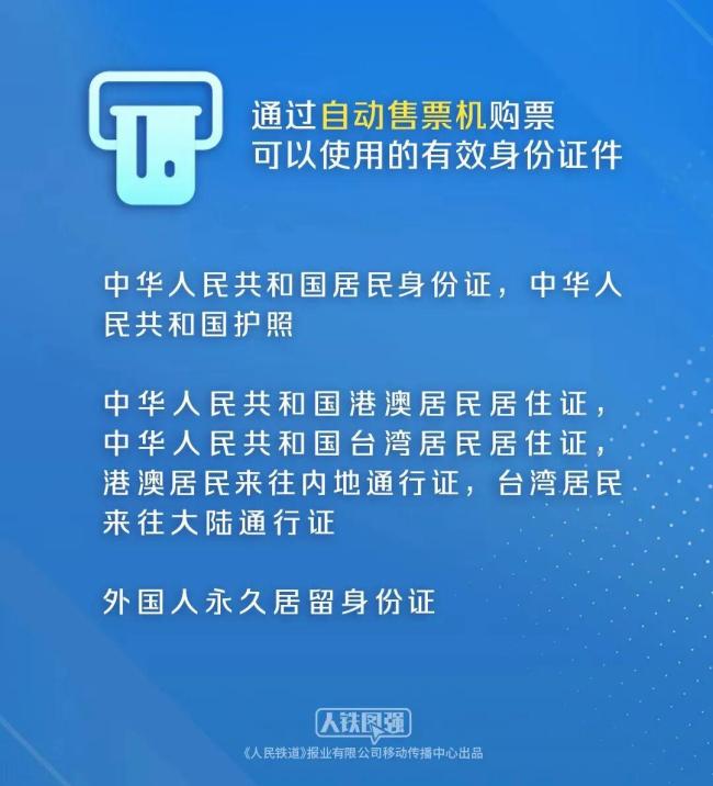 除了身份证 乘火车有效证件还有什么 攻略来了