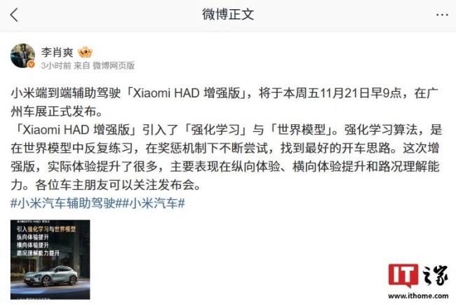 雷军缺席2025广州车展 李肖爽将发布HAD增强版