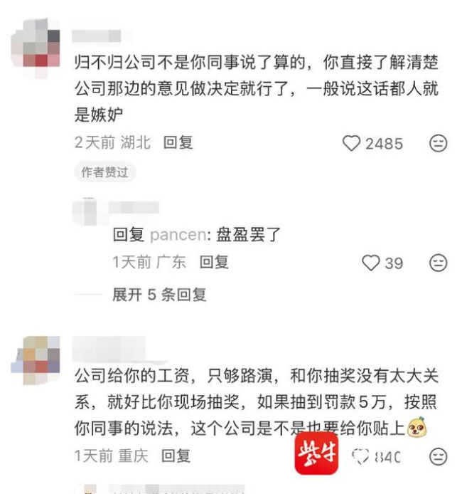 实习生出差抽中显卡被公司要求上交 奖品归属引发争议