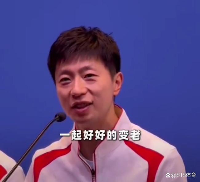 马龙赛后发布会说着说着快哭了：我们一起好好成长 好好变老！