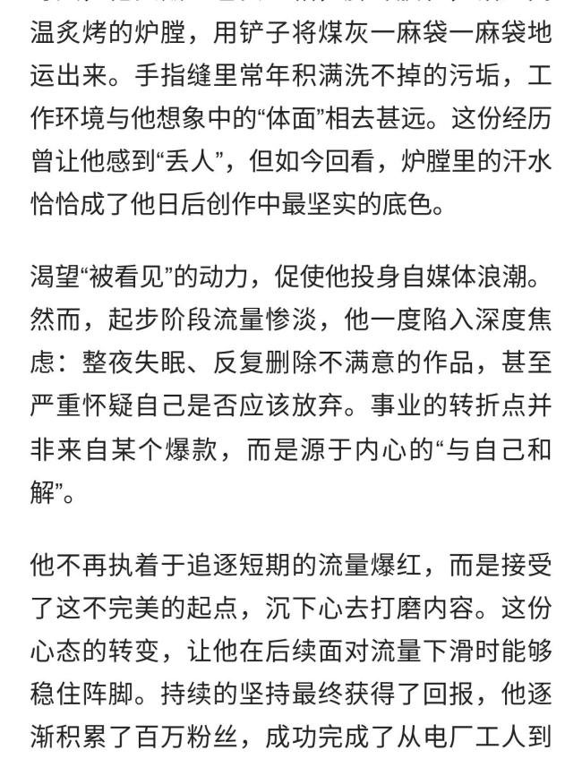 百万网红自曝，成名前曾在电厂掏炉灰！