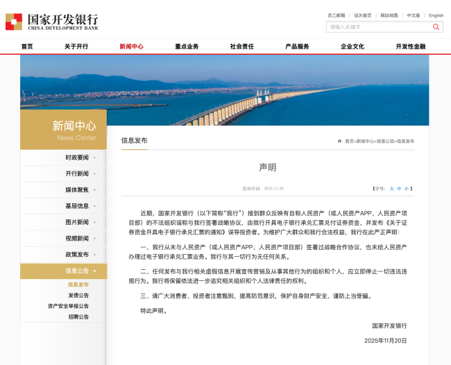 國家開發(fā)銀行，嚴正聲明！