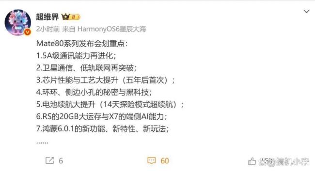 发布会前看懂华为Mate80系列 麒麟9030芯片揭秘