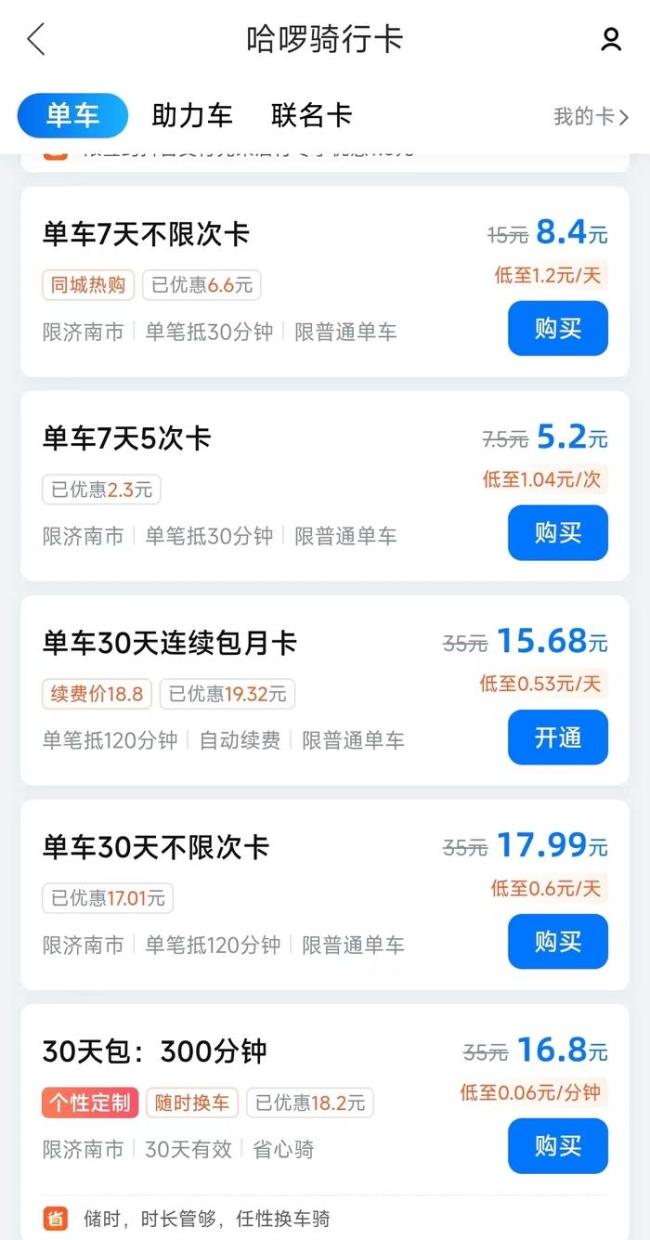 这些共享单车的“坑”你踩过吗 骑行卡套路深