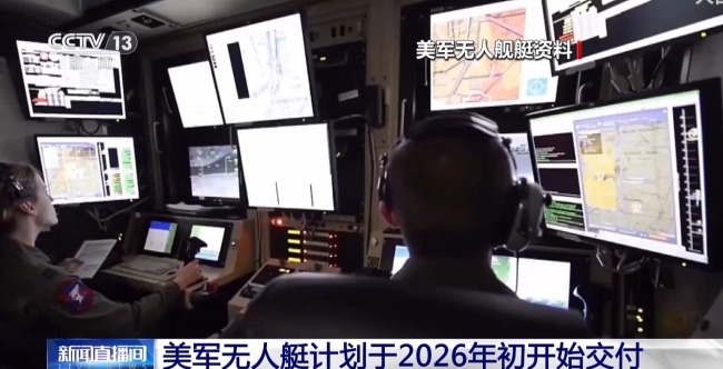 美海军另起炉灶大力发展无人舰队 我们如何应对?