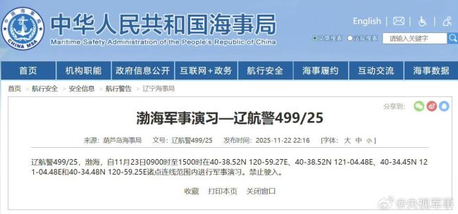 航行警告！渤海部分海域進行軍事演習 禁止駛入