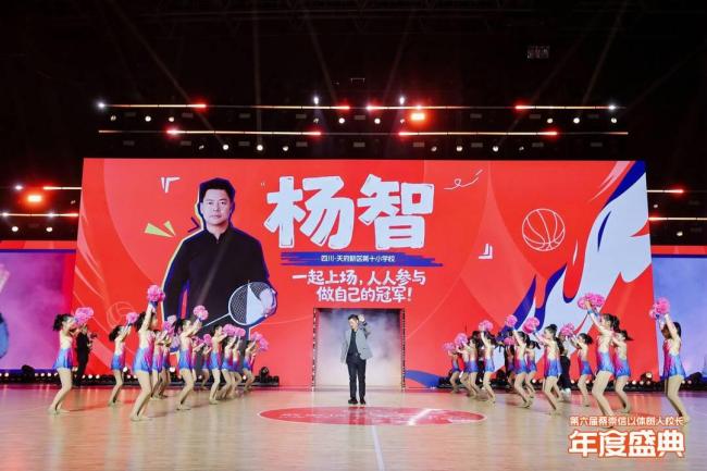 四川一校长当选“以体树人”校长 体育托举米兰体育- 米兰官方网站 世界杯官方指定投注平台孩子未来