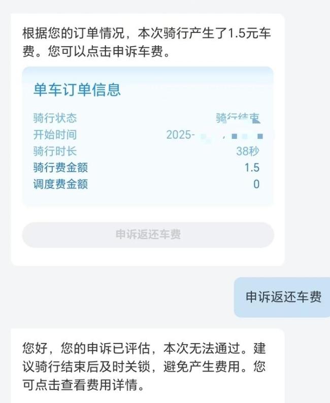 这些共享单车的“坑”你踩过吗 骑行卡套路深