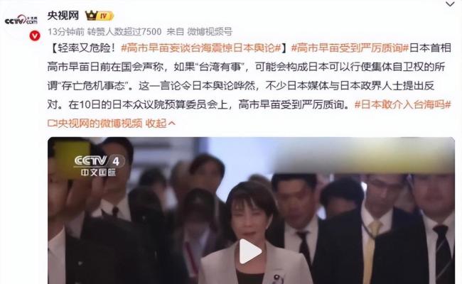 高市早苗个人账号评论区批评声不断 出言不逊惹争议