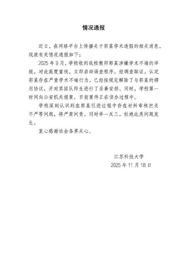 俄工程院：郭某外籍院士资格暂予中止 材料合规性审查中