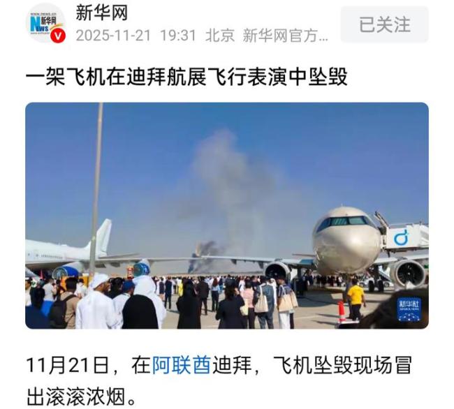 漏油是印度光辉战机坠毁的原因吗