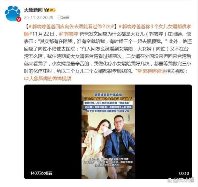 郭碧婷爸爸回应向佐去医院看过他2次 澄清家族陪护争议