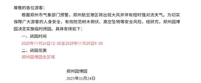 河南多家景區(qū)因大風臨時閉園 游客需提前調(diào)整行程