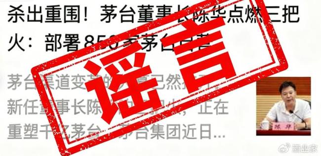 茅台辟谣“1499元飞天配额” 谣言频现扰乱市场秩序