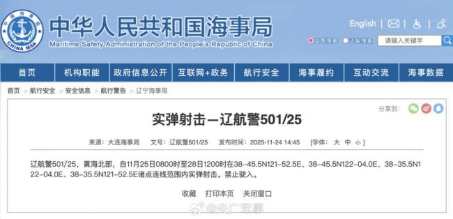 航行警告 黄海北部连续4天实弹射击 禁止驶入