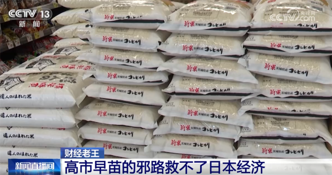 高市早苗上任一个月的烂摊子 经济困局与错误言论交织