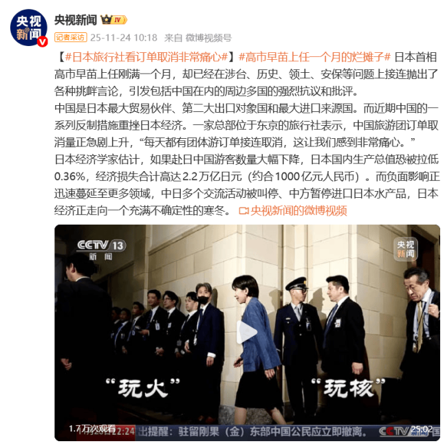 中国反制措施重挫日本经济 赴日旅游订单骤减