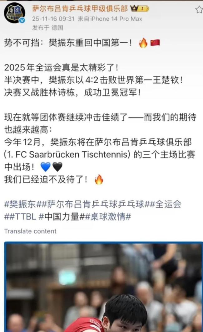 如何看待樊振東的全運會之旅 無排名球員的逆襲之路