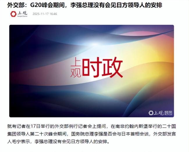 特朗普缺席,普京不到,中方已告知日本:G20不会晤高市早苗