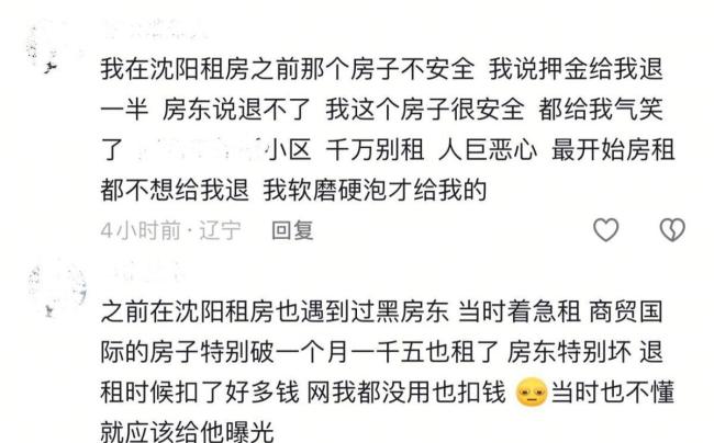 女子租房第4天被陌生人开门闯入 租客遭遇恶劣房东