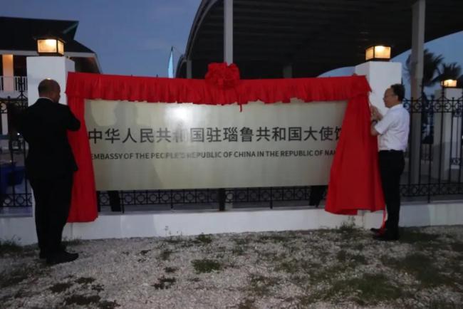 中国驻瑙鲁使馆新馆舍启用